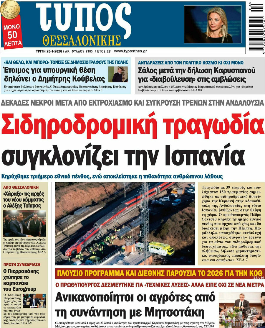 Τύπος Θεσσαλονίκης
