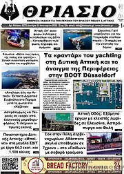 /Θριάσιο
