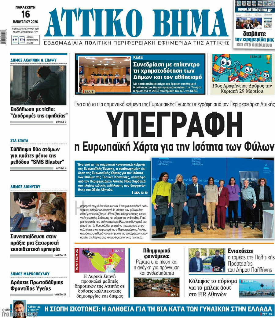 Αττικό Βήμα