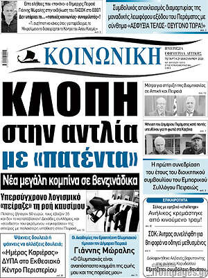 Πρωτοσέλιδο Κοινωνική