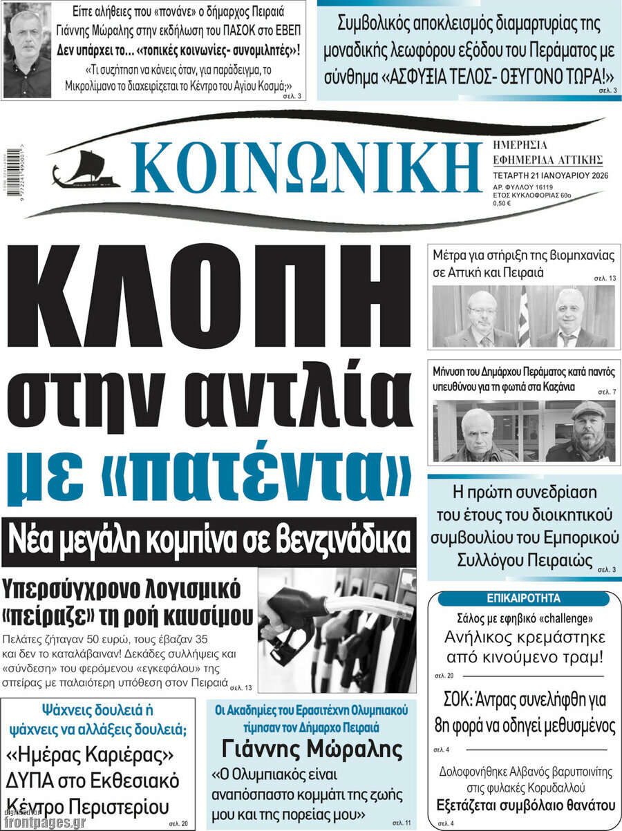 Κοινωνική