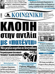 /Κοινωνική