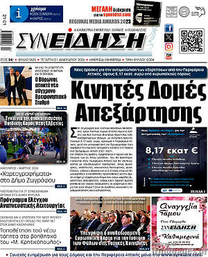 Πρωτοσέλιδο Συνείδηση