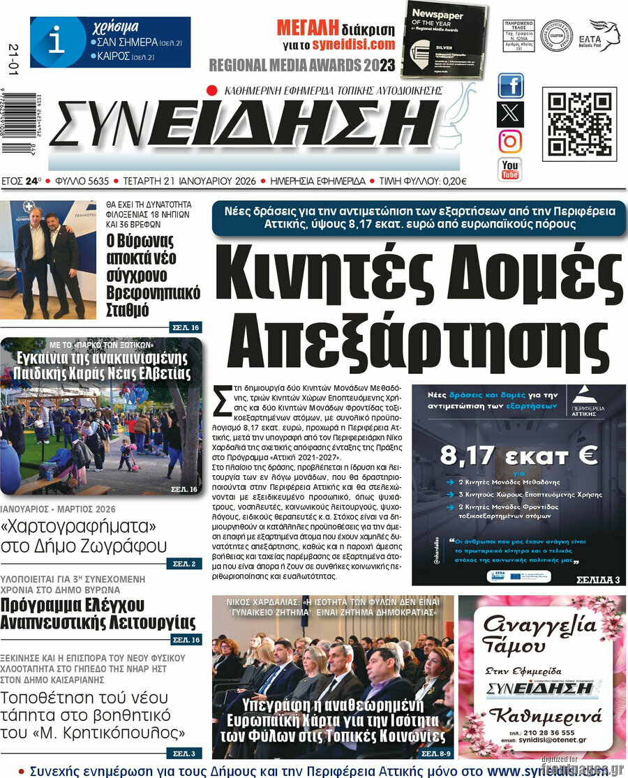Συνείδηση