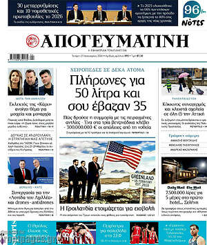 Απογευματινή: Πλήρωνες για 50 λίτρα και σου έβαζαν 35