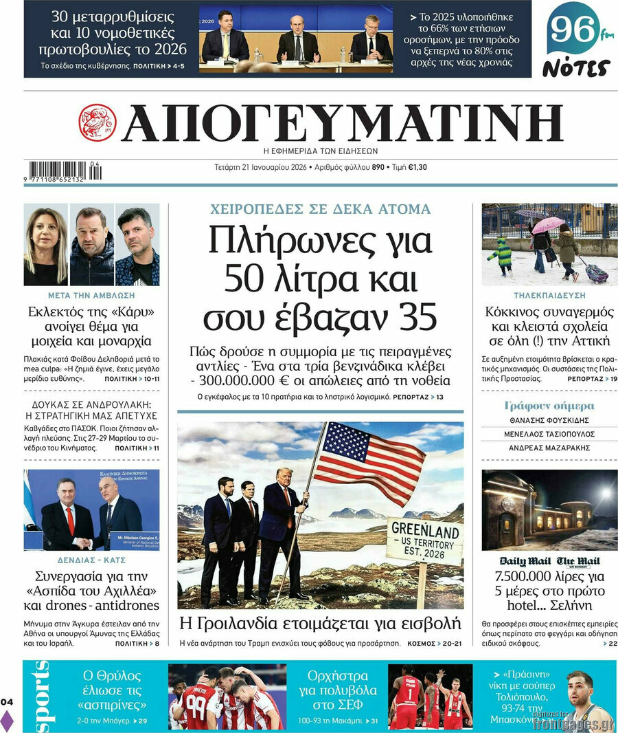 Απογευματινή