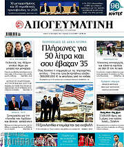 /Απογευματινή