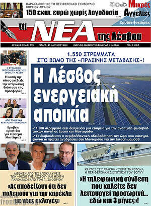 Πρωτοσέλιδο Νέα της Λέσβου