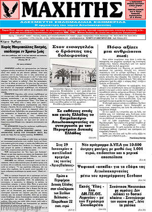 Πρωτοσέλιδο Μαχητής