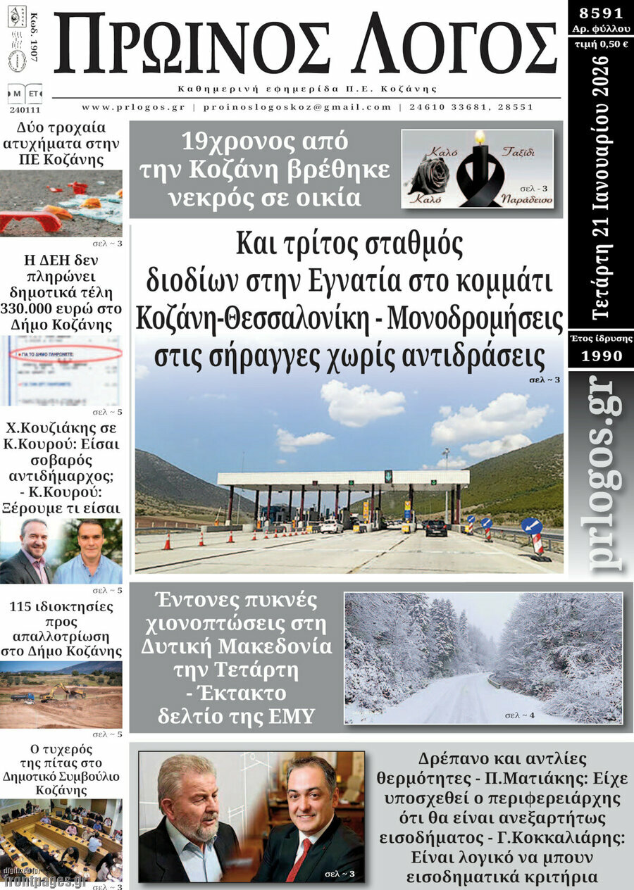 Πρωινός Λόγος