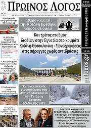 /Πρωινός Λόγος