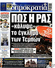/Δημοκρατία