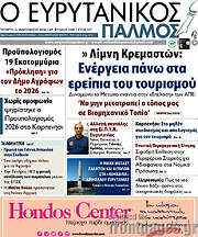 /Ο Ευρυτανικός Παλμός