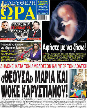 Πρωτοσέλιδο εφημερίδας Ελεύθερη ώρα - protoselida