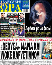 /Ελεύθερη ώρα