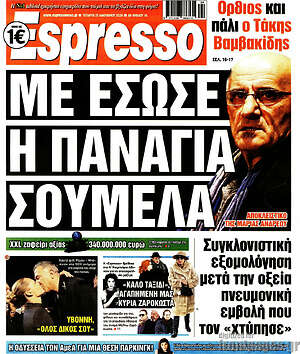 Πρωτοσέλιδο εφημερίδας Espresso - protoselida