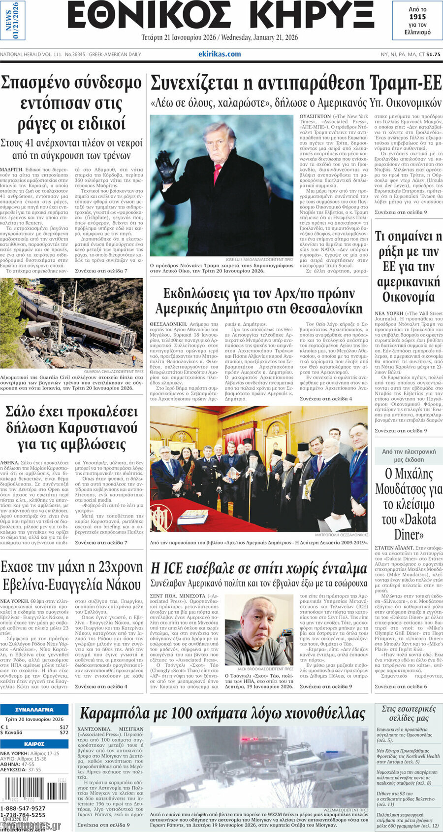 Εθνικός Κήρυξ