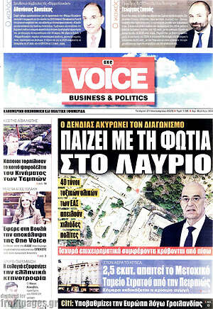 Πρωτοσέλιδο One Voice