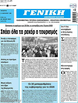 Πρωτοσέλιδο Γενική Δημοπρασιών
