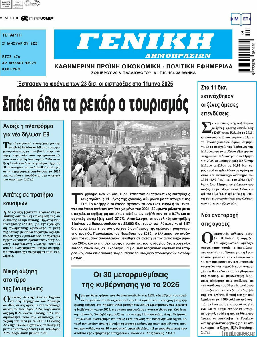 Γενική Δημοπρασιών