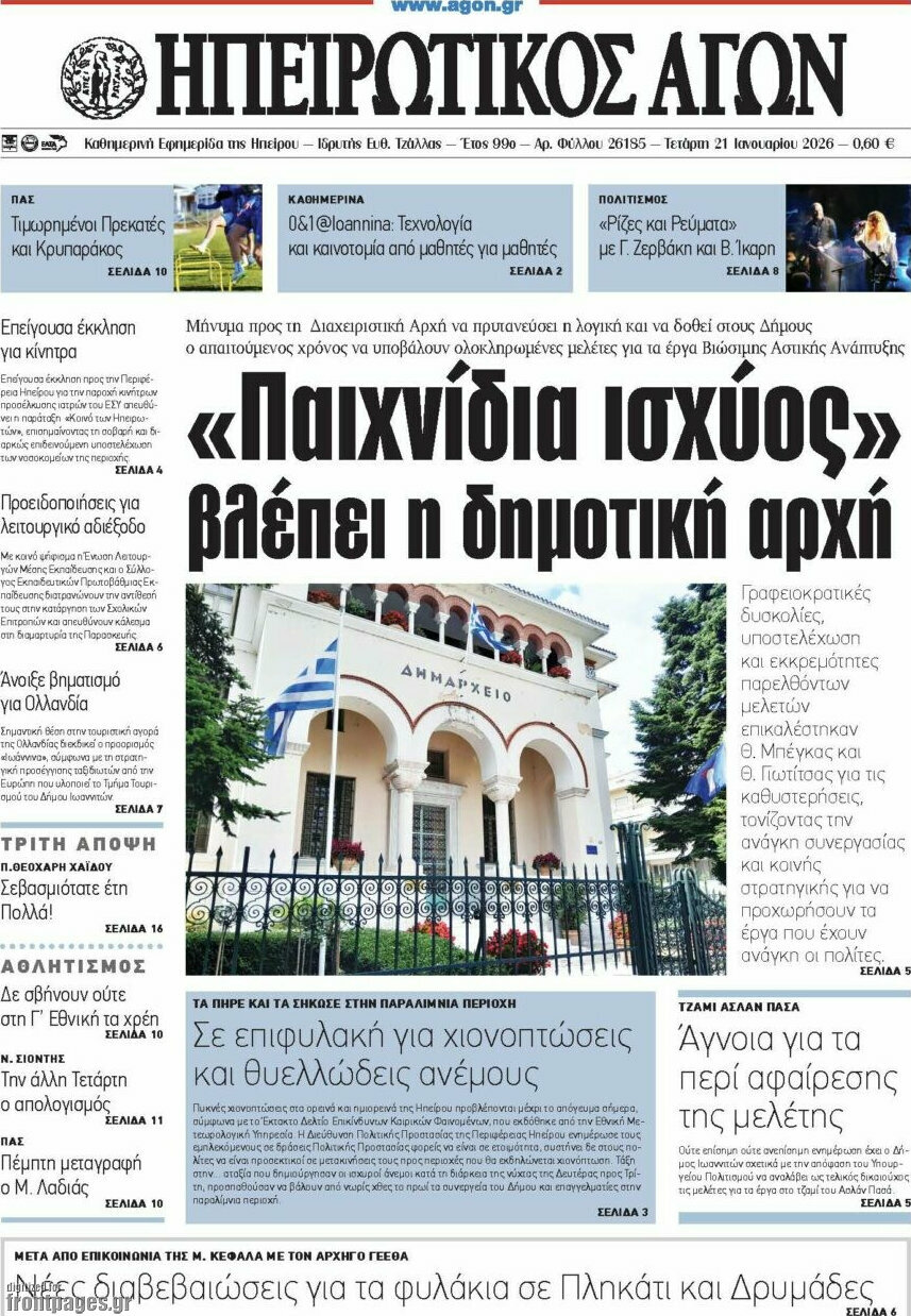 Ηπειρωτικός Αγών