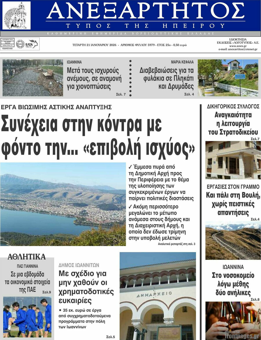 Ανεξάρτητος
