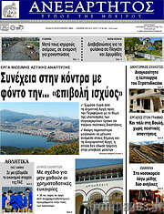 /Ανεξάρτητος