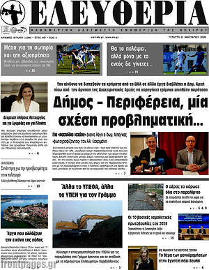 Πρωτοσέλιδο Ελευθερία