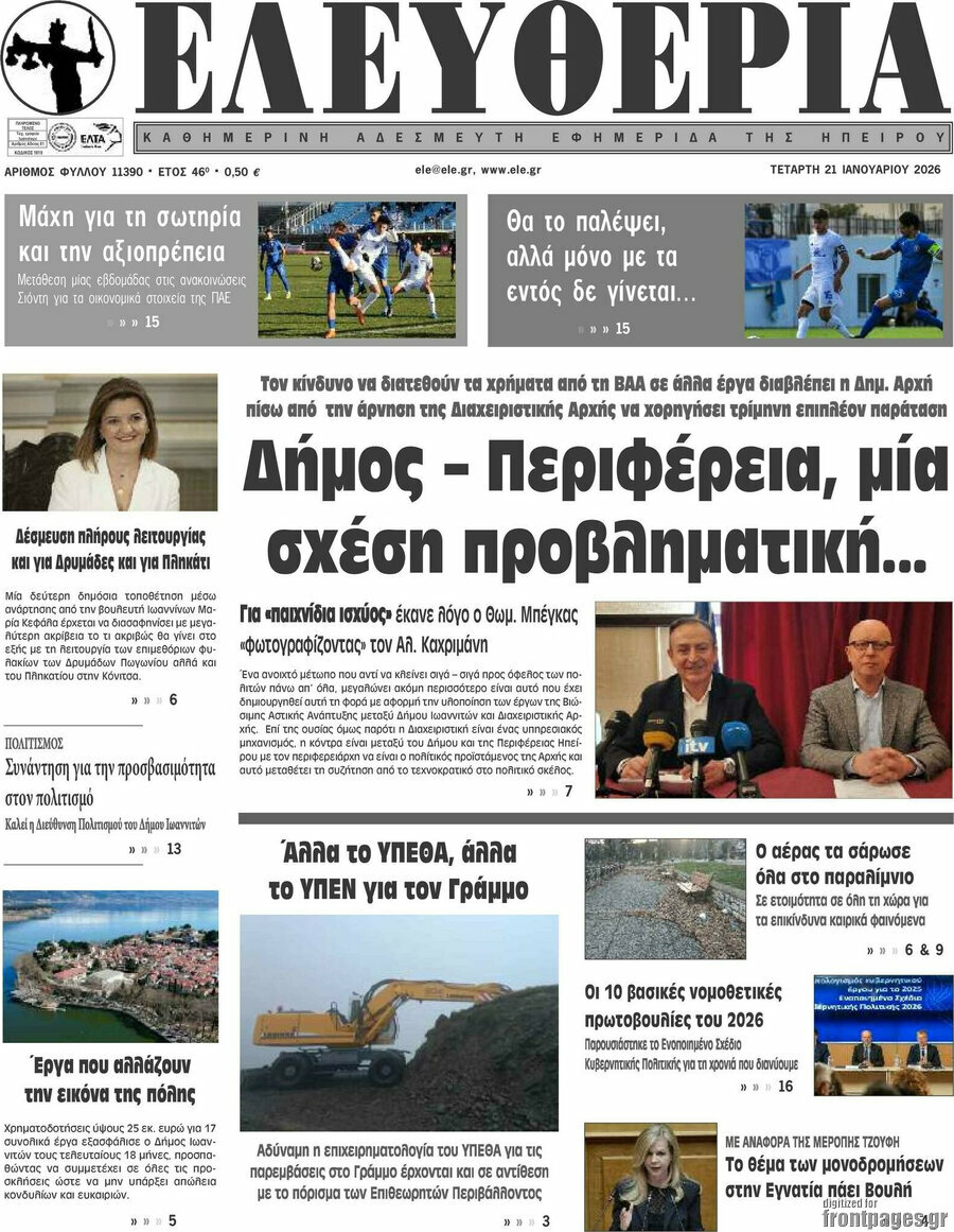 Ελευθερία