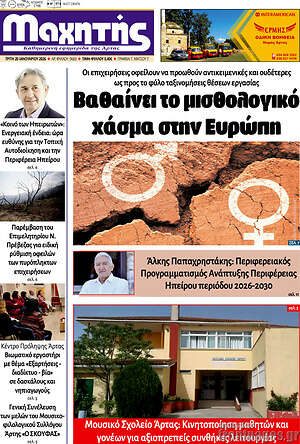 Πρωτοσέλιδο Μαχητής