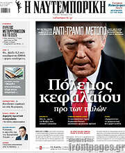 /Η Ναυτεμπορική