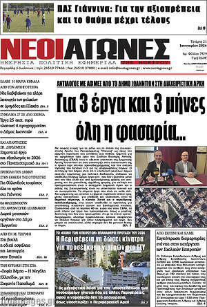 Πρωτοσέλιδο Νέοι Αγώνες