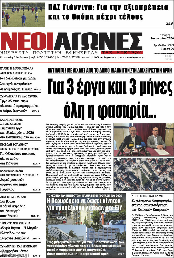 Νέοι Αγώνες