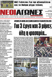 /Νέοι Αγώνες