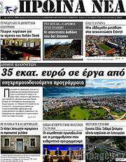 /Πρωινά νέα