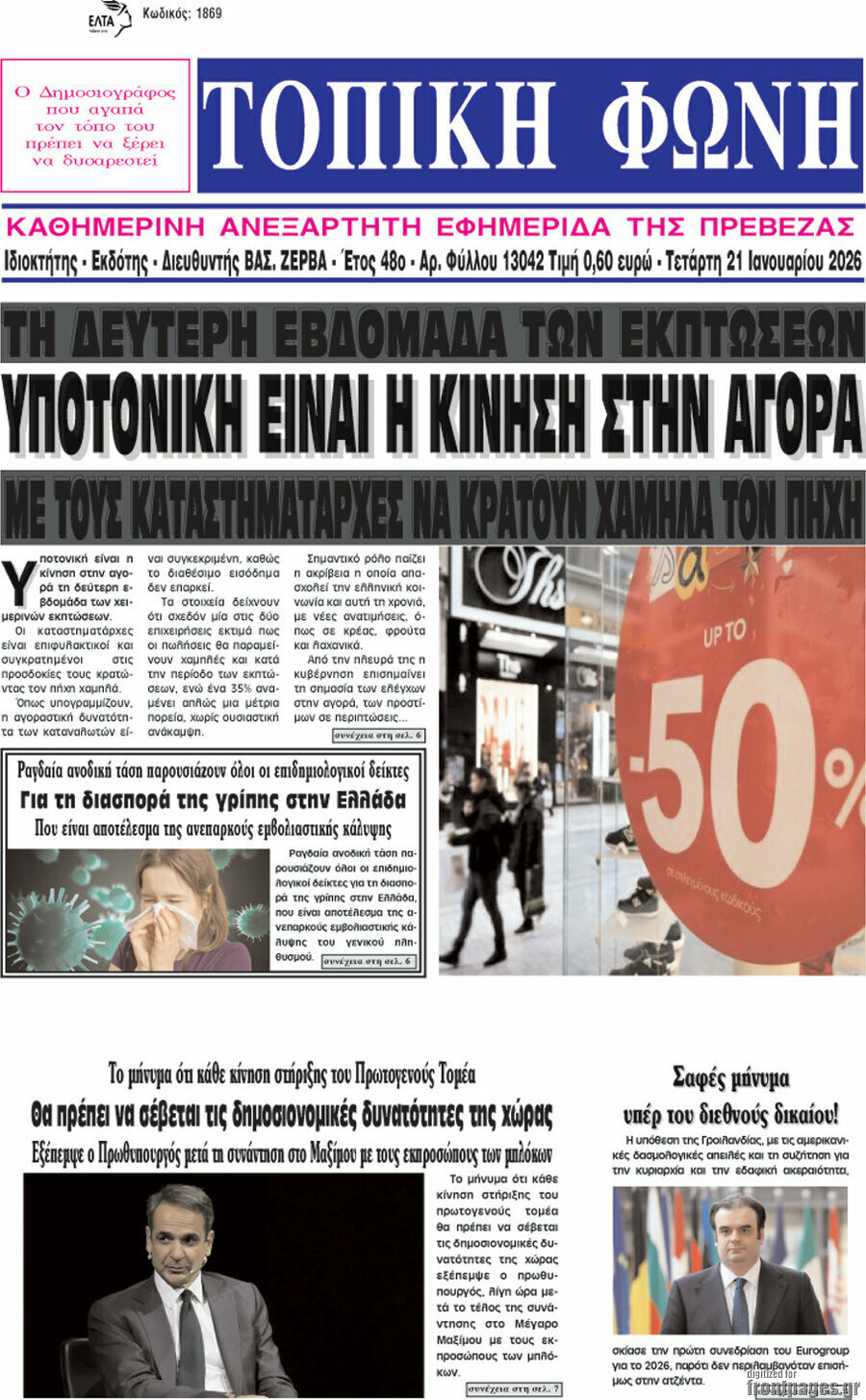 Τοπική Φωνή