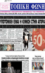 /Τοπική Φωνή
