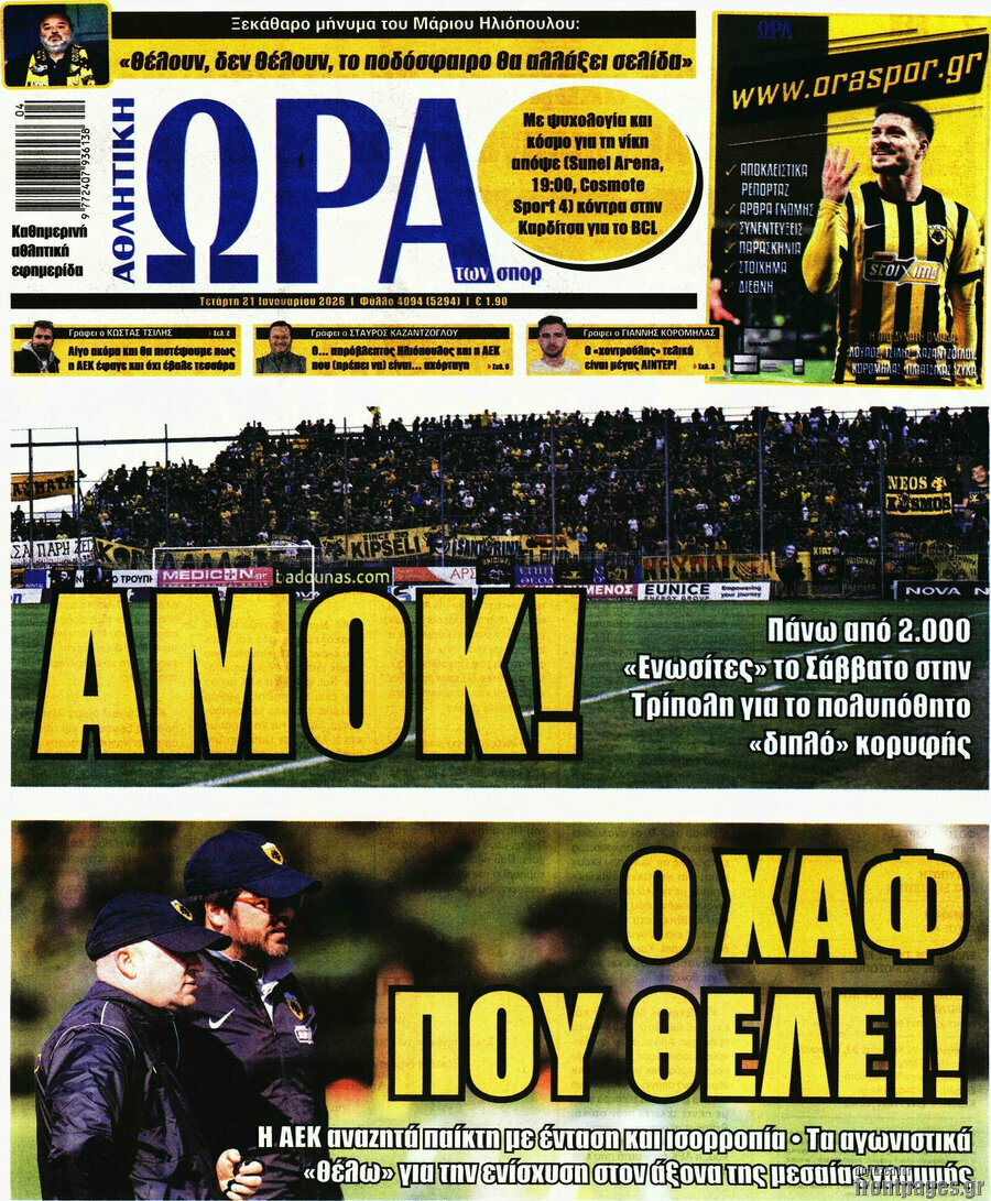 Η Ώρα των Σπορ