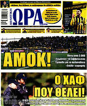 /Η Ώρα των Σπορ