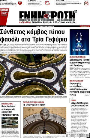 Πρωτοσέλιδο Ενημέρωση