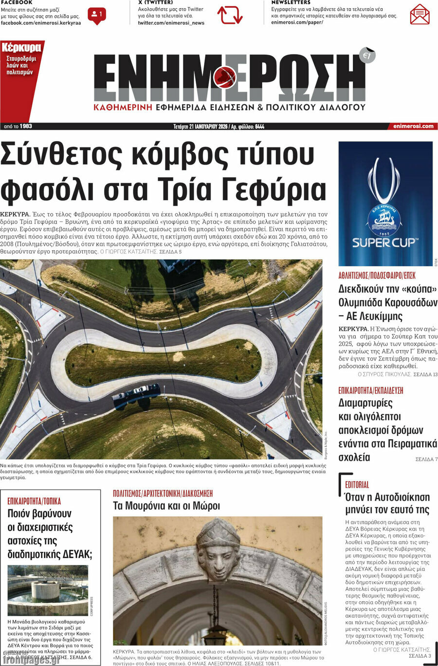 Ενημέρωση
