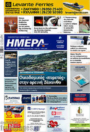 /Ημέρα Ζακύνθου
