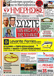 /Ημερήσιος