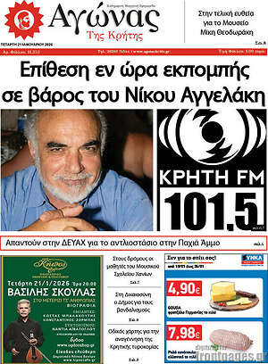 Πρωτοσέλιδο Αγώνας της Κρήτης