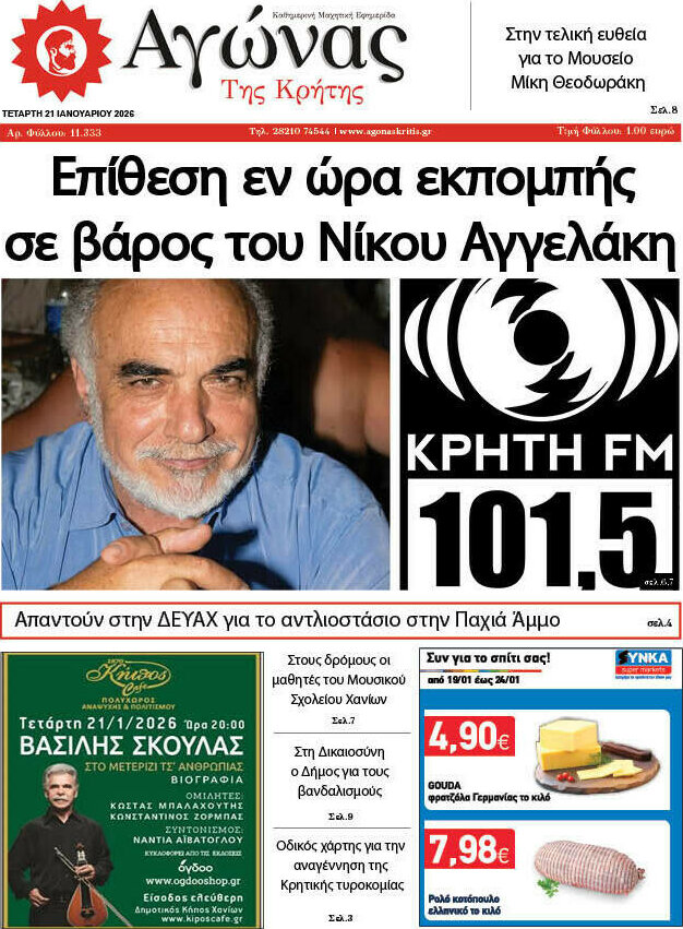 Αγώνας της Κρήτης