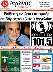 /Αγώνας της Κρήτης