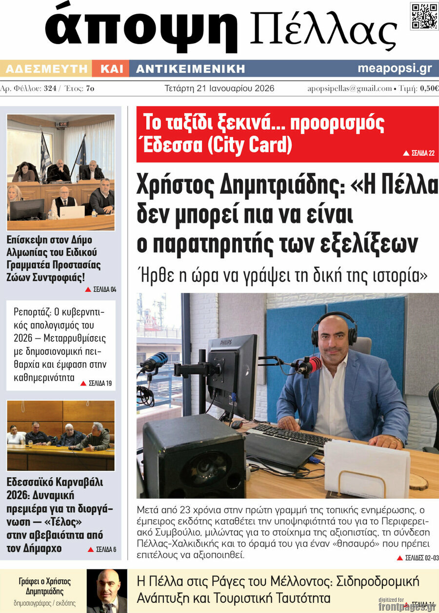 Άποψη Πέλλας