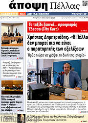 /Άποψη Πέλλας