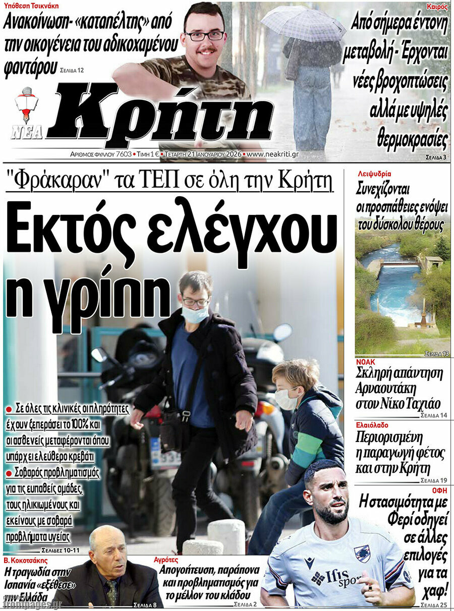 Νέα Κρήτη