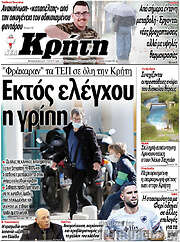 /Νέα Κρήτη